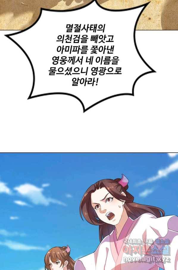 의천도룡기 80화 56
