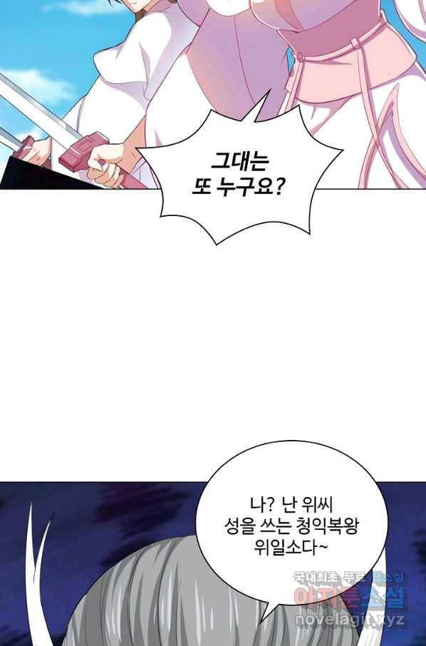 의천도룡기 80화 57