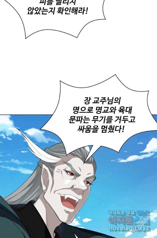 의천도룡기 80화 60