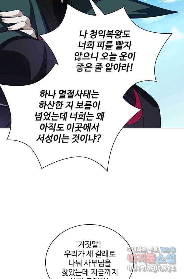 의천도룡기 80화 61