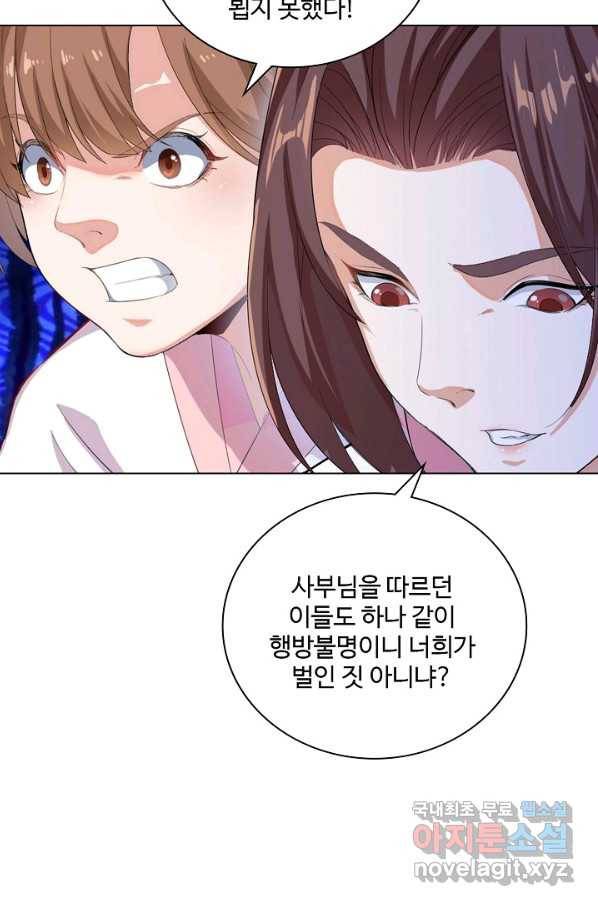 의천도룡기 80화 62