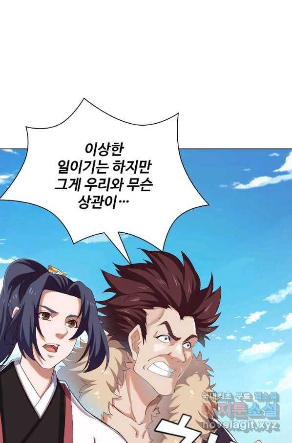 의천도룡기 80화 63