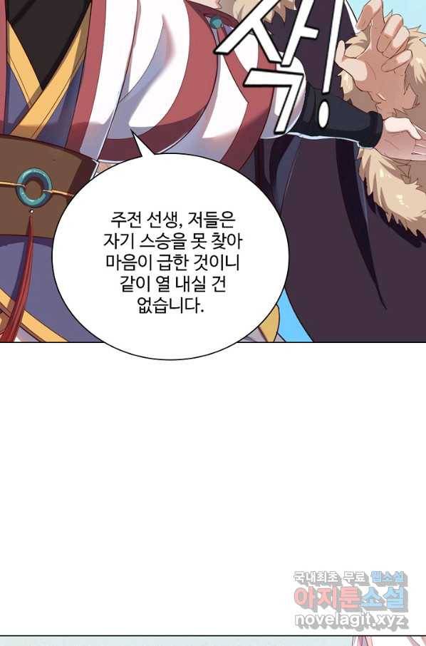 의천도룡기 80화 64