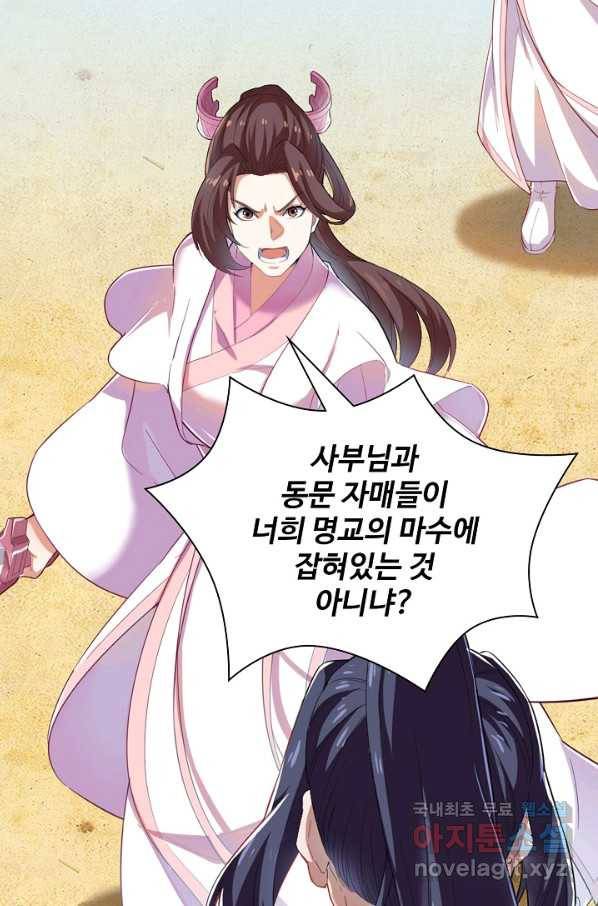의천도룡기 80화 65