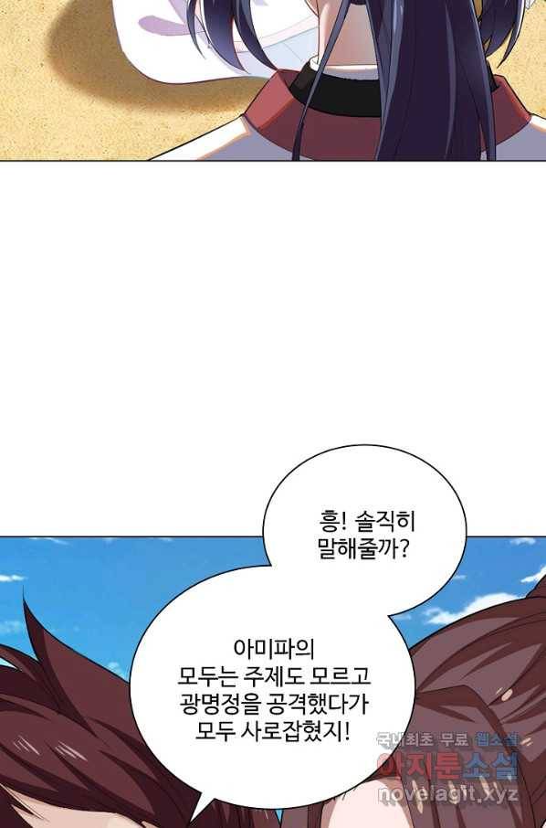 의천도룡기 80화 66