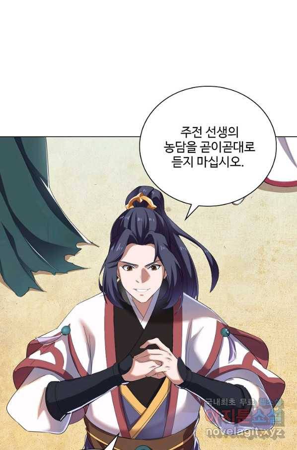 의천도룡기 80화 68