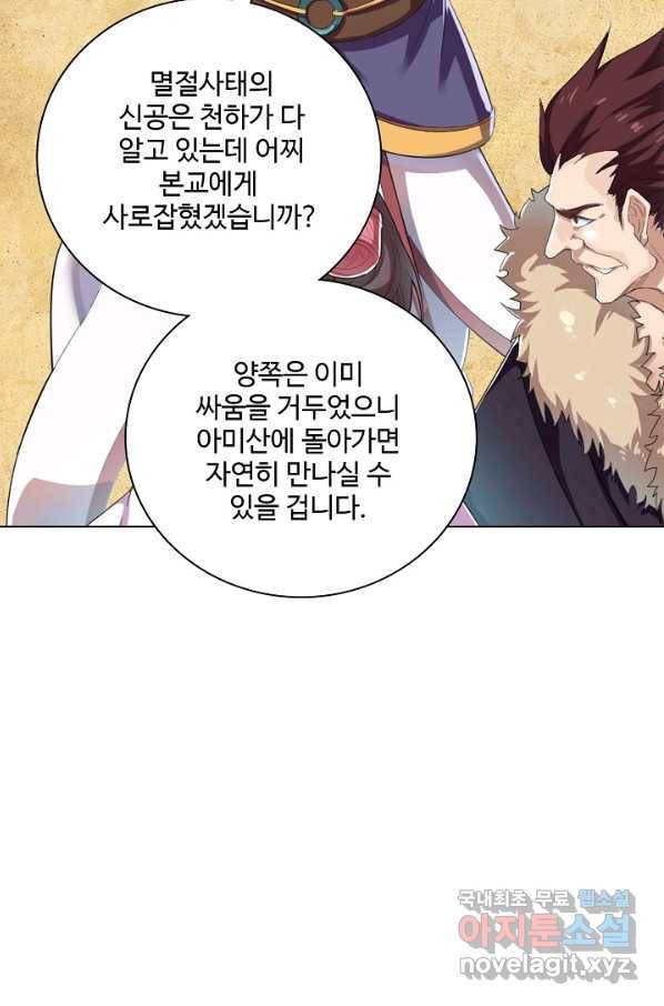 의천도룡기 80화 69