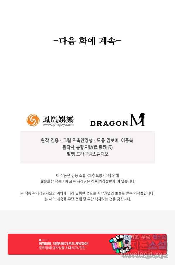 의천도룡기 80화 71