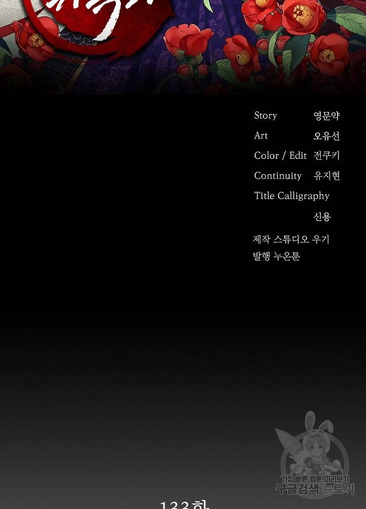 황후 위목화 133화 2