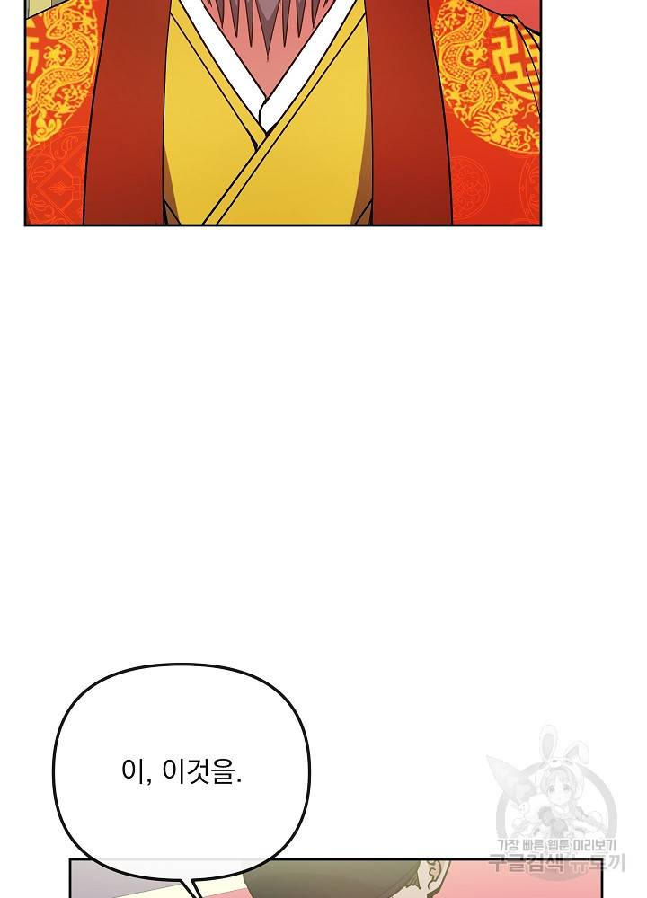 황후 위목화 133화 9