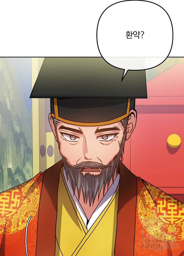 황후 위목화 133화 17