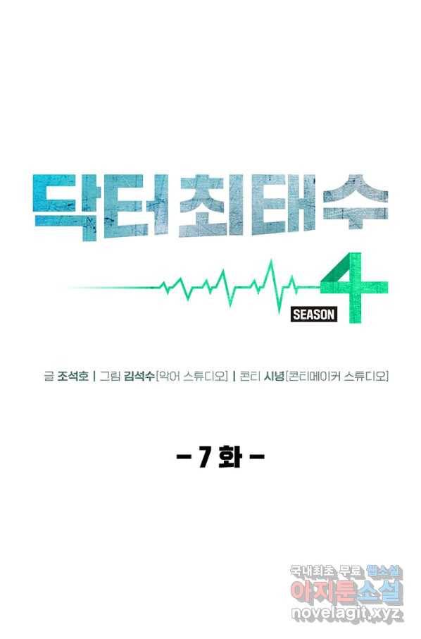 닥터 최태수 시즌4 7화 19