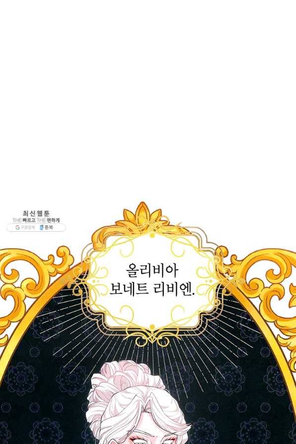 시한부라서 흑막의 며느리가 되었는데 33화 1