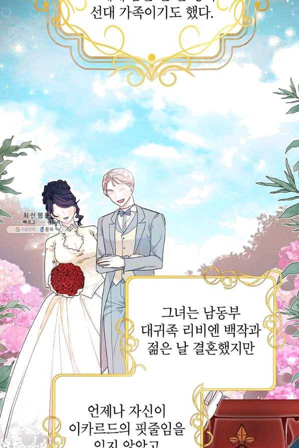 시한부라서 흑막의 며느리가 되었는데 33화 3