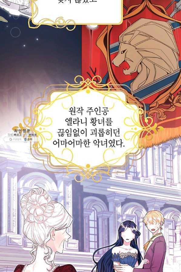 시한부라서 흑막의 며느리가 되었는데 33화 4