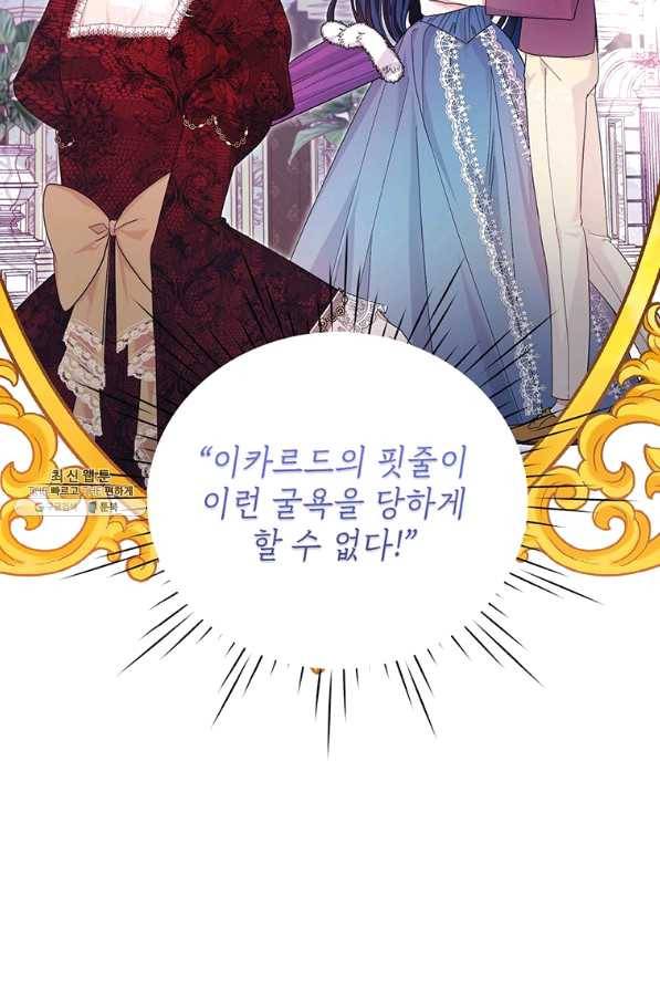 시한부라서 흑막의 며느리가 되었는데 33화 5