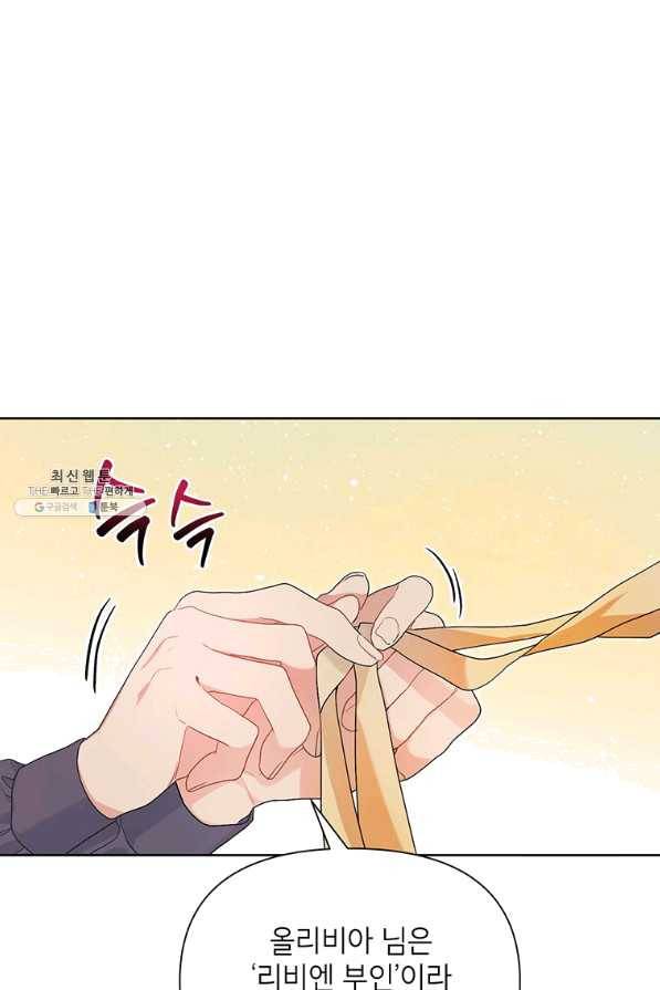 시한부라서 흑막의 며느리가 되었는데 33화 6