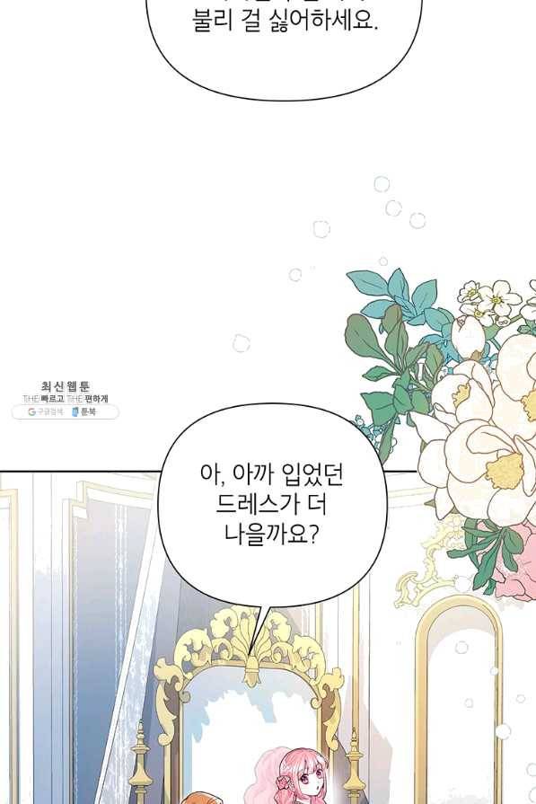시한부라서 흑막의 며느리가 되었는데 33화 7