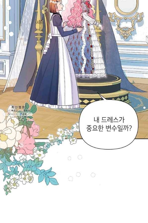 시한부라서 흑막의 며느리가 되었는데 33화 8