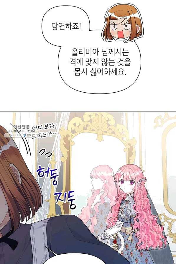 시한부라서 흑막의 며느리가 되었는데 33화 9
