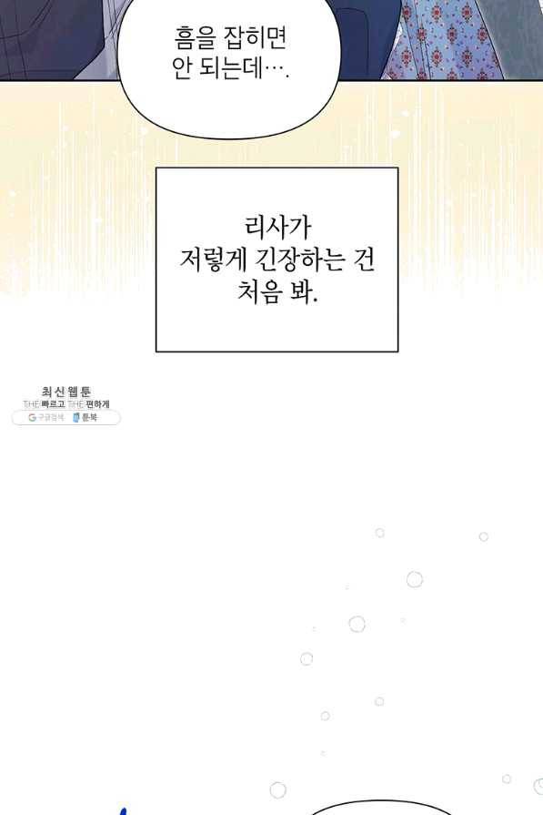 시한부라서 흑막의 며느리가 되었는데 33화 10