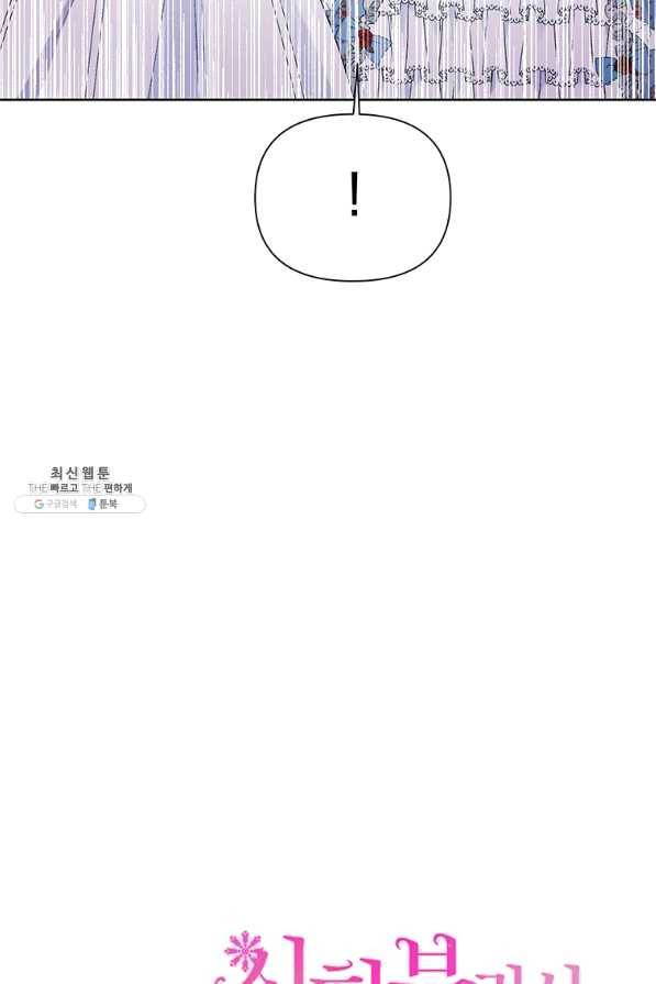 시한부라서 흑막의 며느리가 되었는데 33화 13