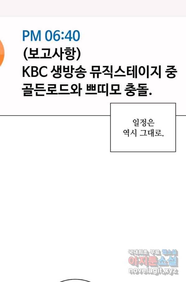 1년차 만렙 매니저 49화 4