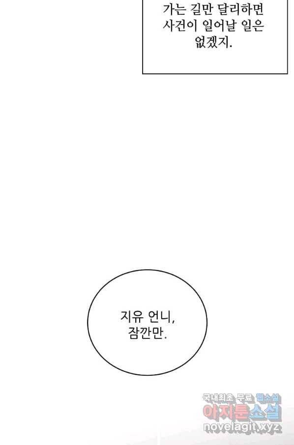 1년차 만렙 매니저 49화 8