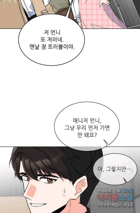1년차 만렙 매니저 49화 11