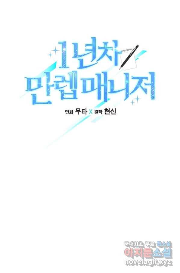 1년차 만렙 매니저 49화 13