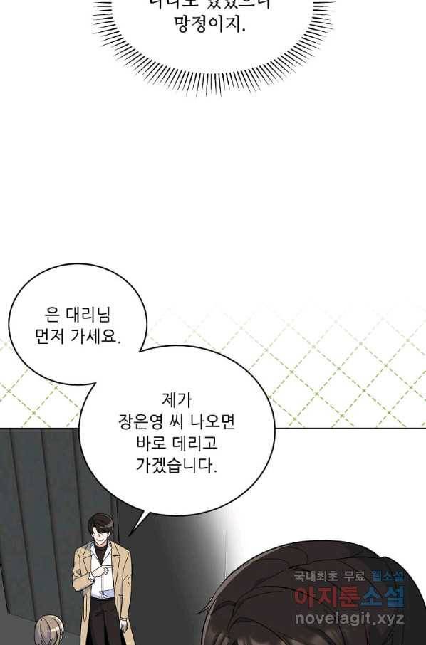 1년차 만렙 매니저 49화 16