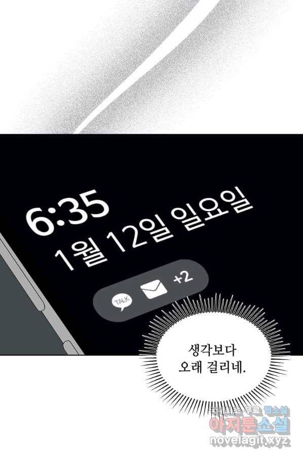 1년차 만렙 매니저 49화 21