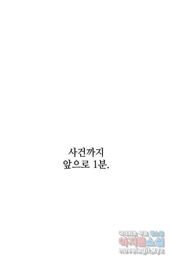 1년차 만렙 매니저 49화 22