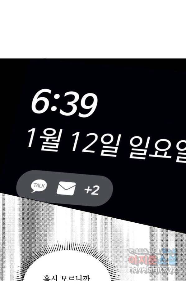 1년차 만렙 매니저 49화 24