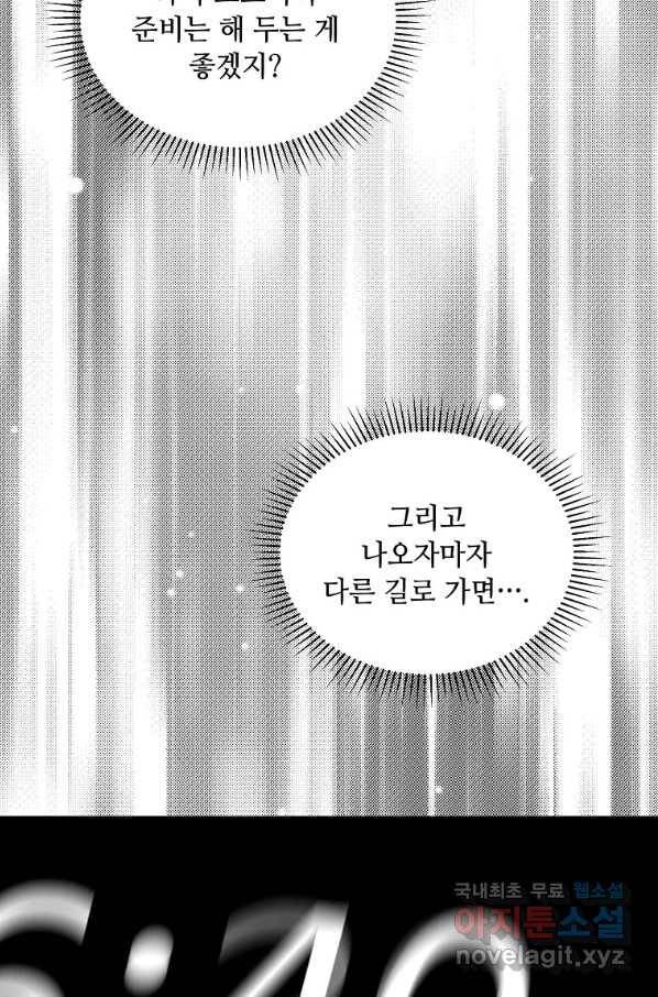 1년차 만렙 매니저 49화 25