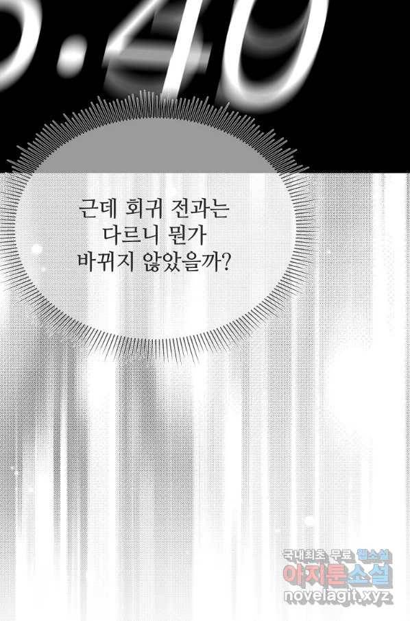 1년차 만렙 매니저 49화 26