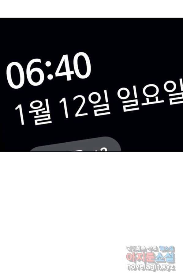 1년차 만렙 매니저 49화 29