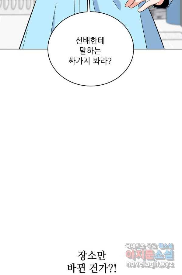 1년차 만렙 매니저 49화 41