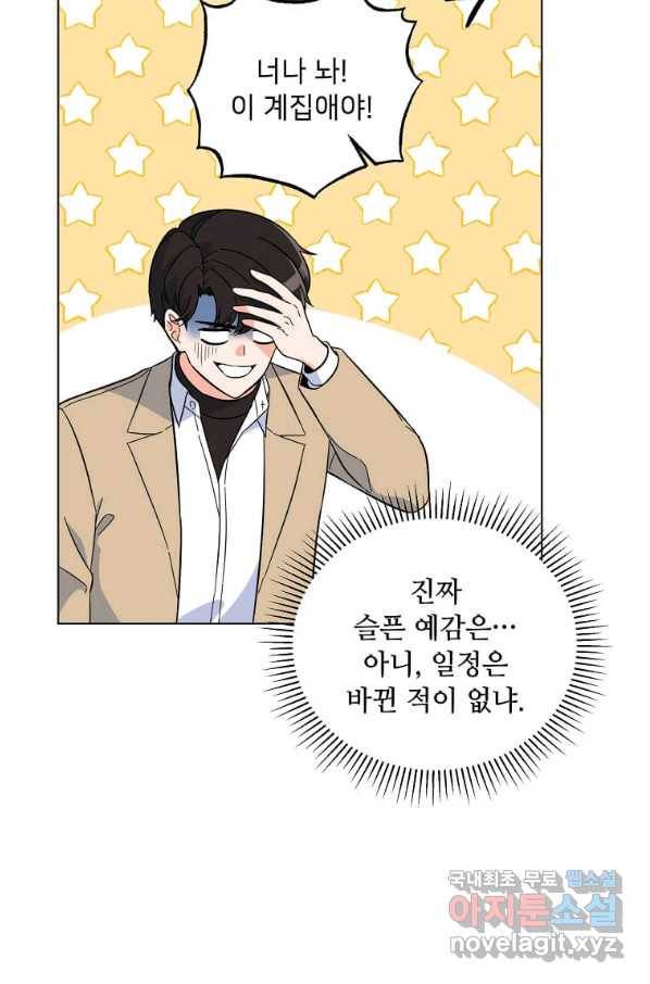 1년차 만렙 매니저 49화 43