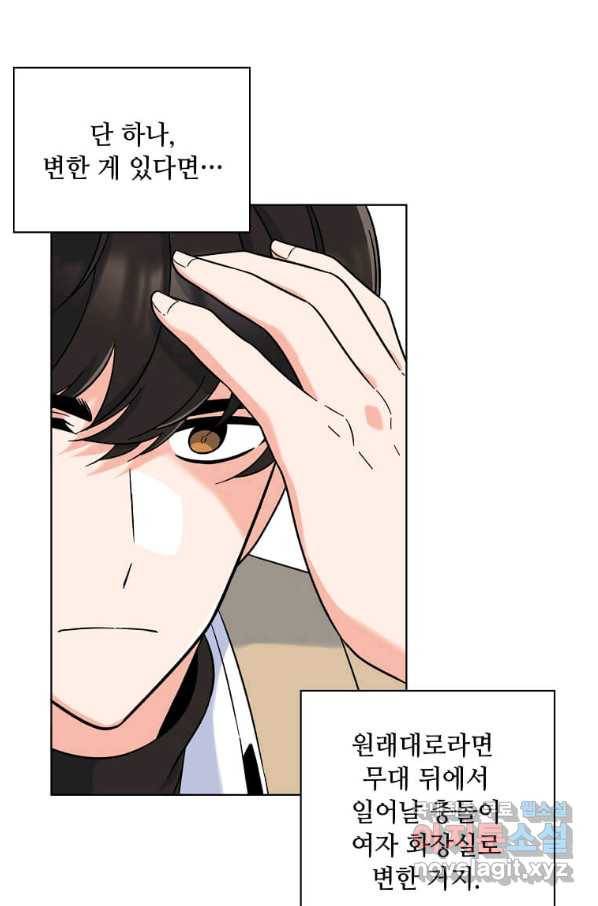 1년차 만렙 매니저 49화 44