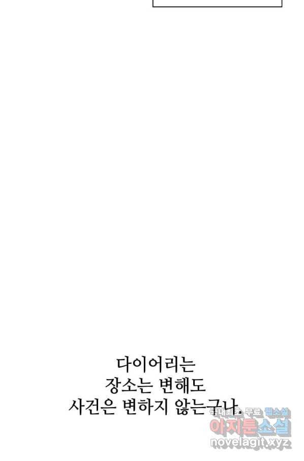 1년차 만렙 매니저 49화 45
