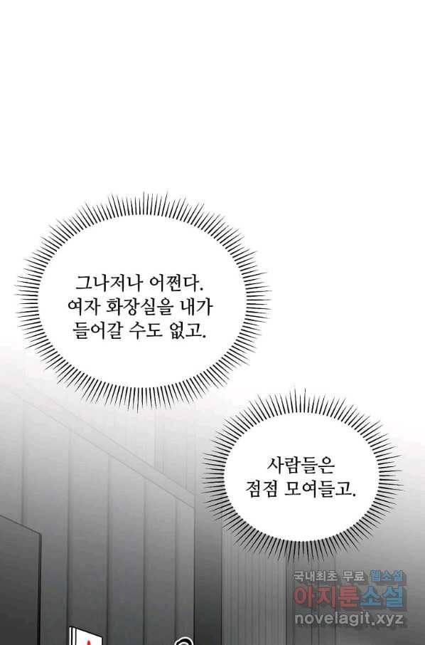 1년차 만렙 매니저 49화 47