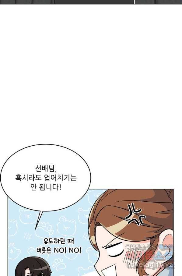 1년차 만렙 매니저 49화 51