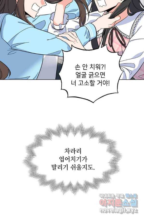 1년차 만렙 매니저 49화 54