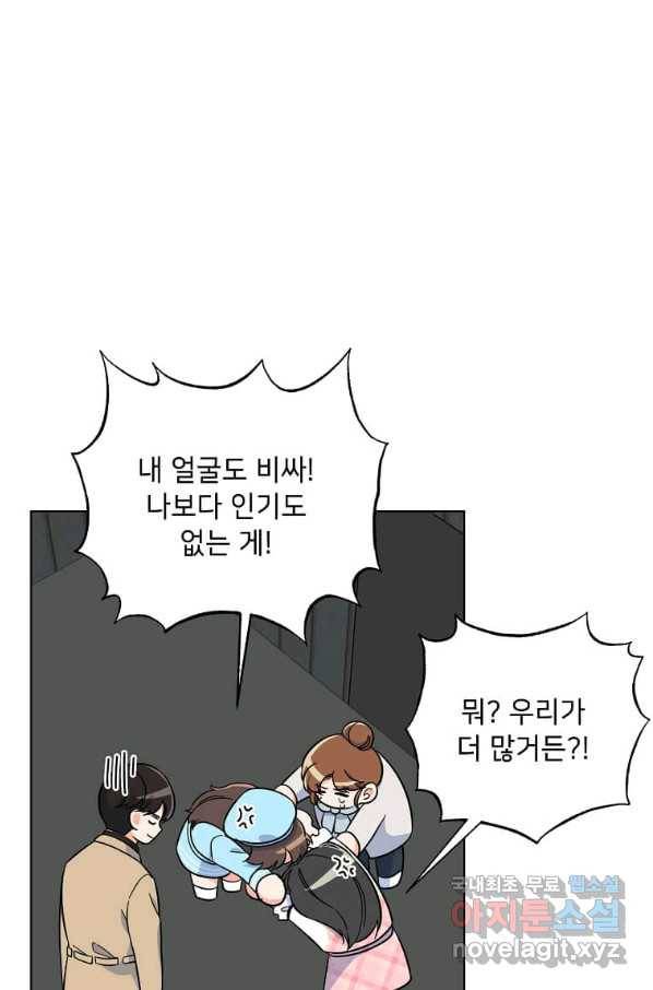 1년차 만렙 매니저 49화 55