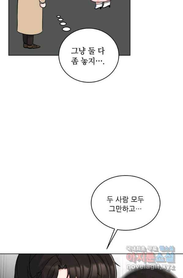1년차 만렙 매니저 49화 56