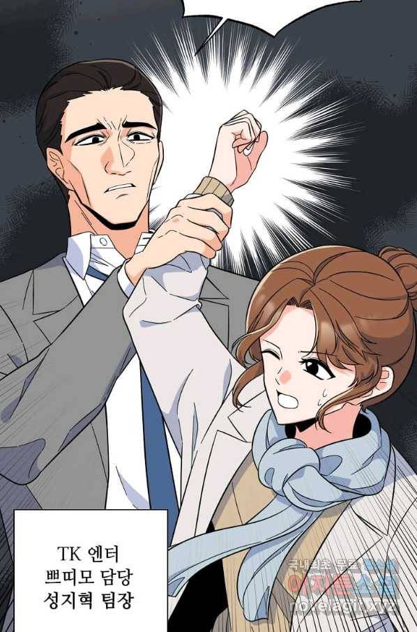 1년차 만렙 매니저 49화 58