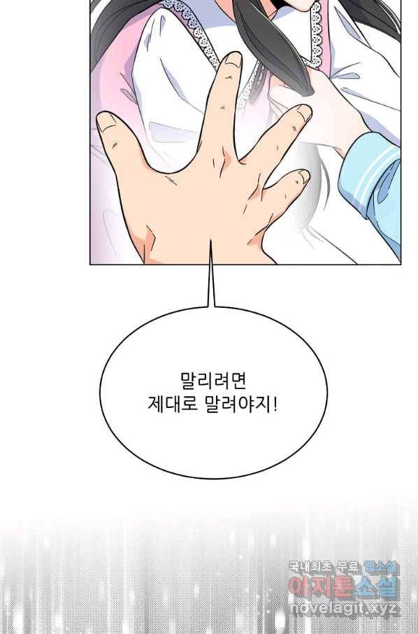 1년차 만렙 매니저 49화 61