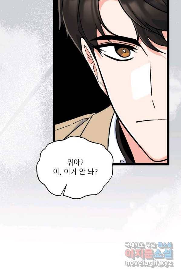 1년차 만렙 매니저 49화 64