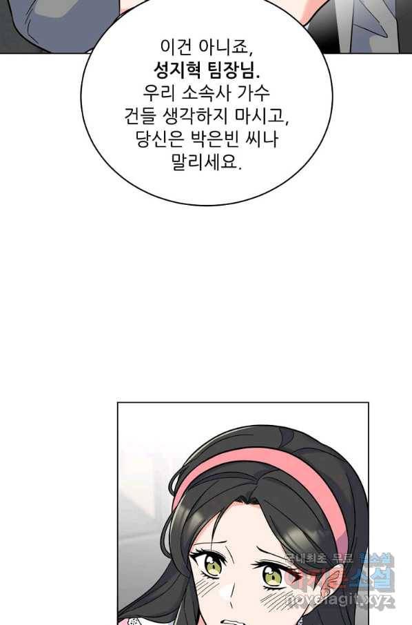 1년차 만렙 매니저 49화 66
